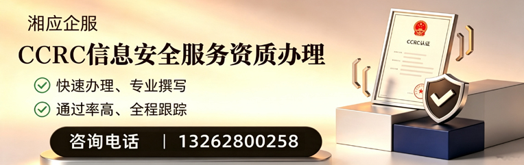 桂林CCRC信息安全服务资质申请服务