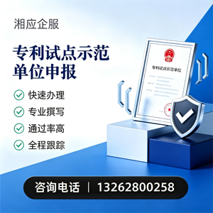 桂林专利试点示范单位申报服务