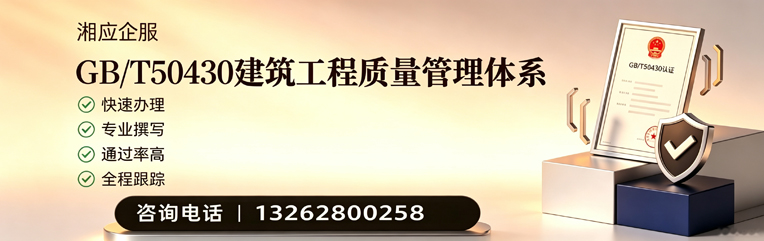 桂林GB/T50430建筑工程质量管理体系认证服务