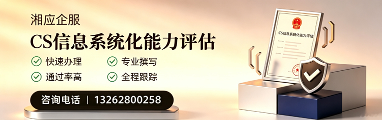 桂林CS信息系统化能力评估申报服务
