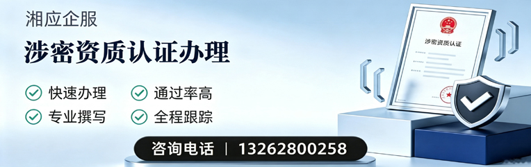 桂林涉密资质认证申请服务
