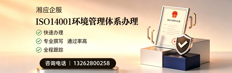 桂林ISO14001环境管理体系认证申请服务
