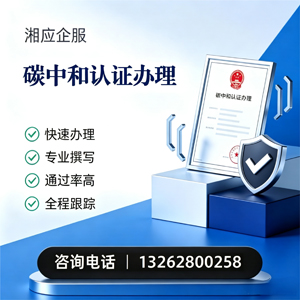 桂林碳中和认证申报服务