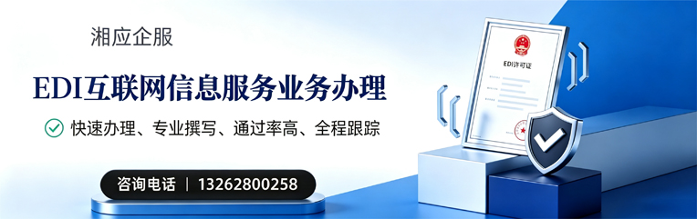 桂林EDI互联网信息服务业务申请服务
